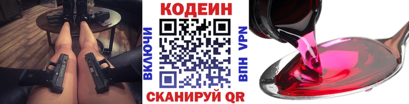 Кодеин Purple Drank Бахчисарай